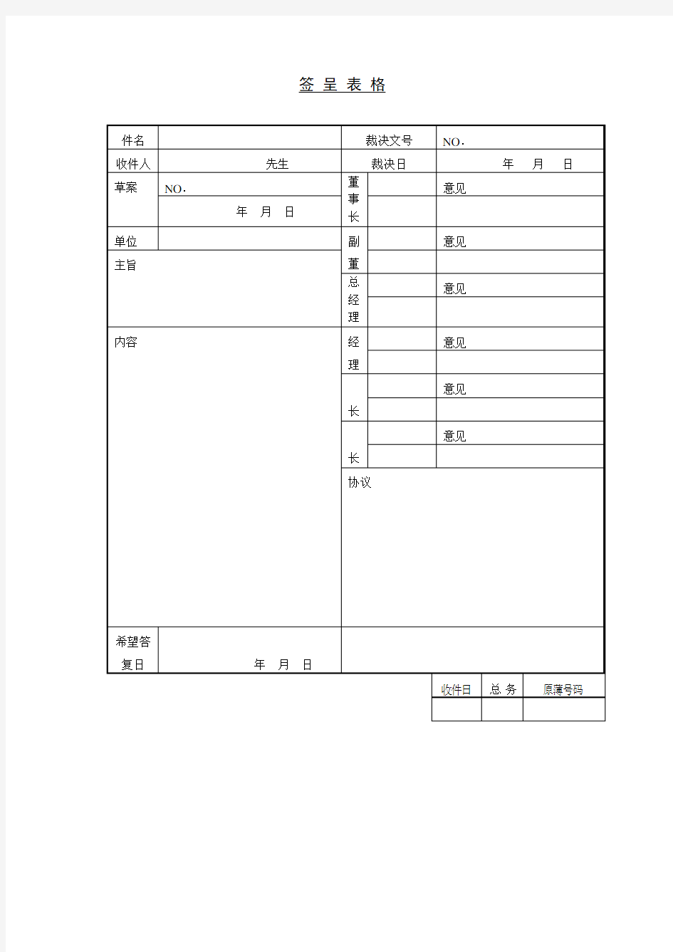 签呈表格格式 