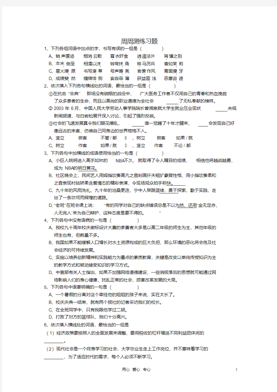 广西平南县中学高三语文周周测练习题9新人教版