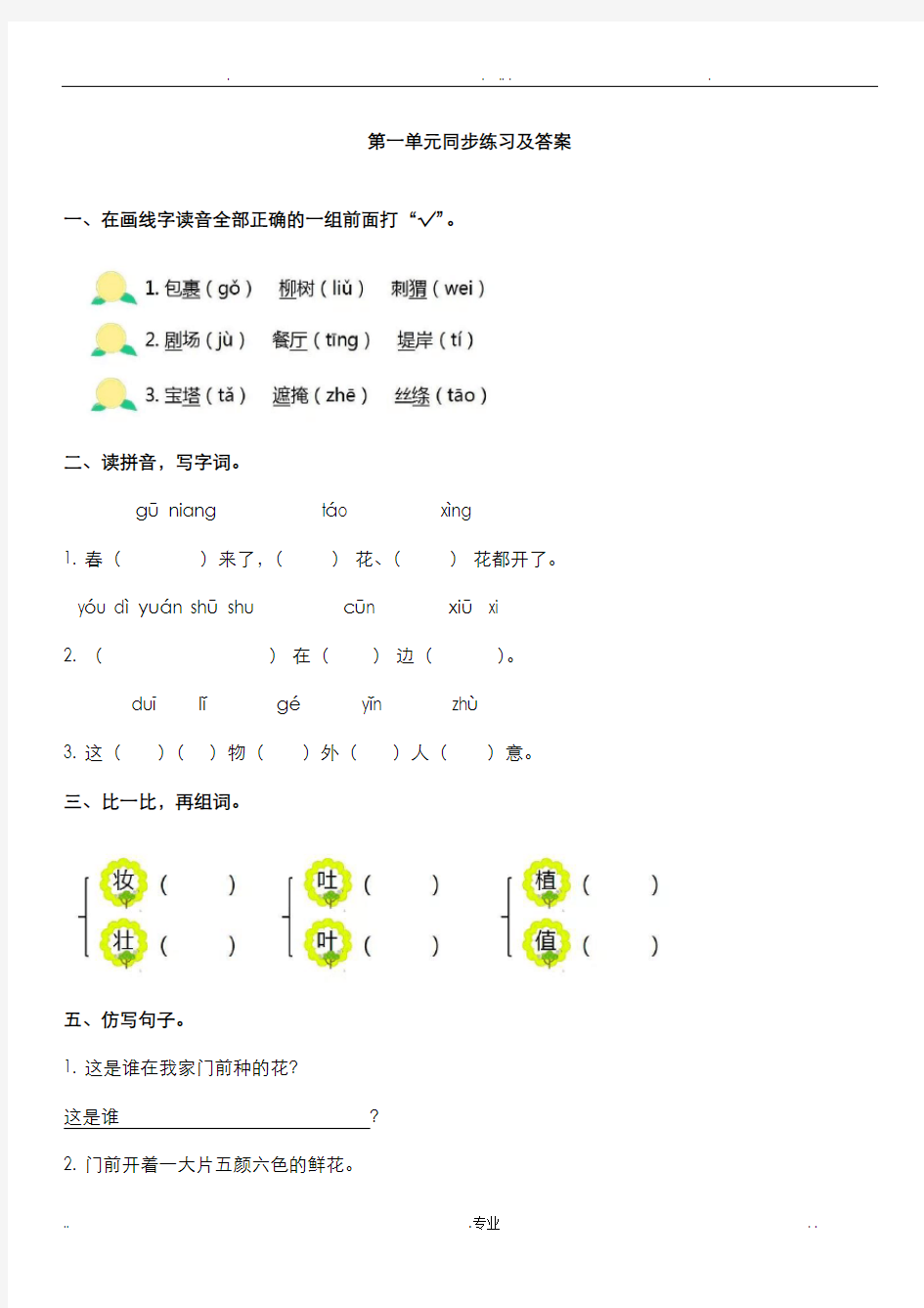 二年级语文期末复习题