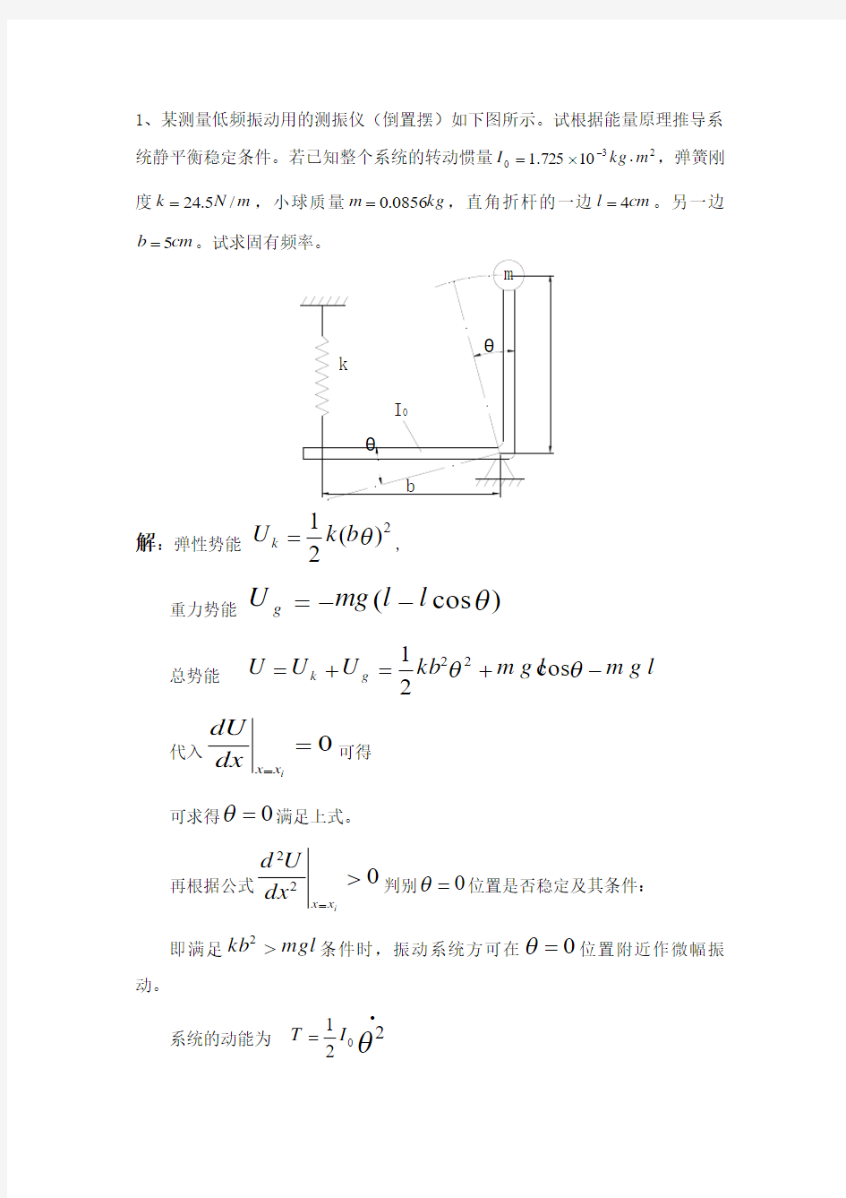 机械振动复习题及解答