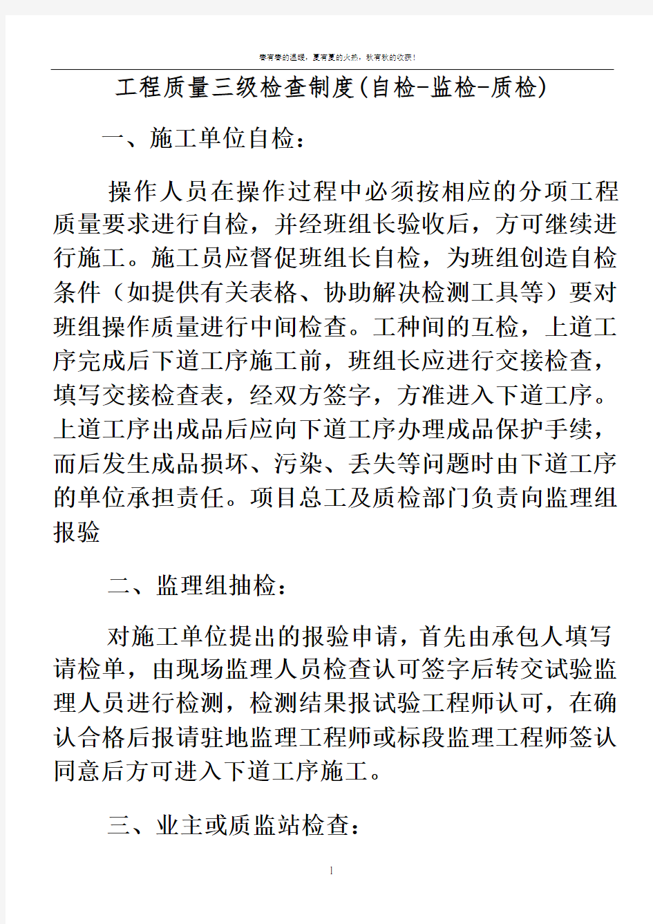 工程质量控制的三检制度简述