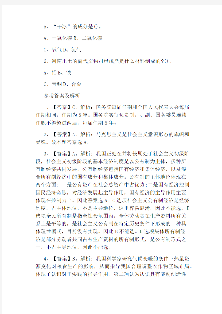 事业单位考试综合知识真题及答案