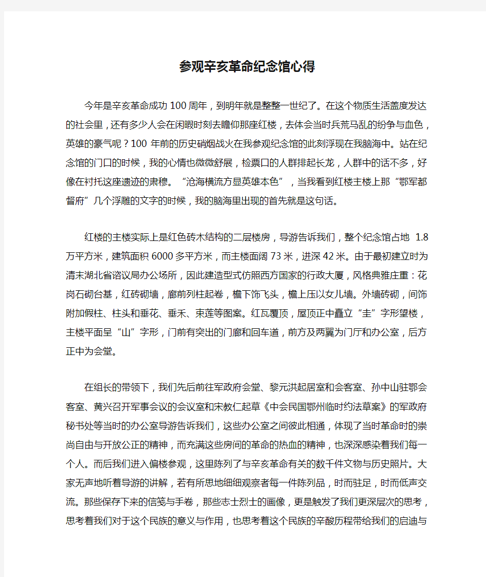 参观辛亥革命纪念馆心得