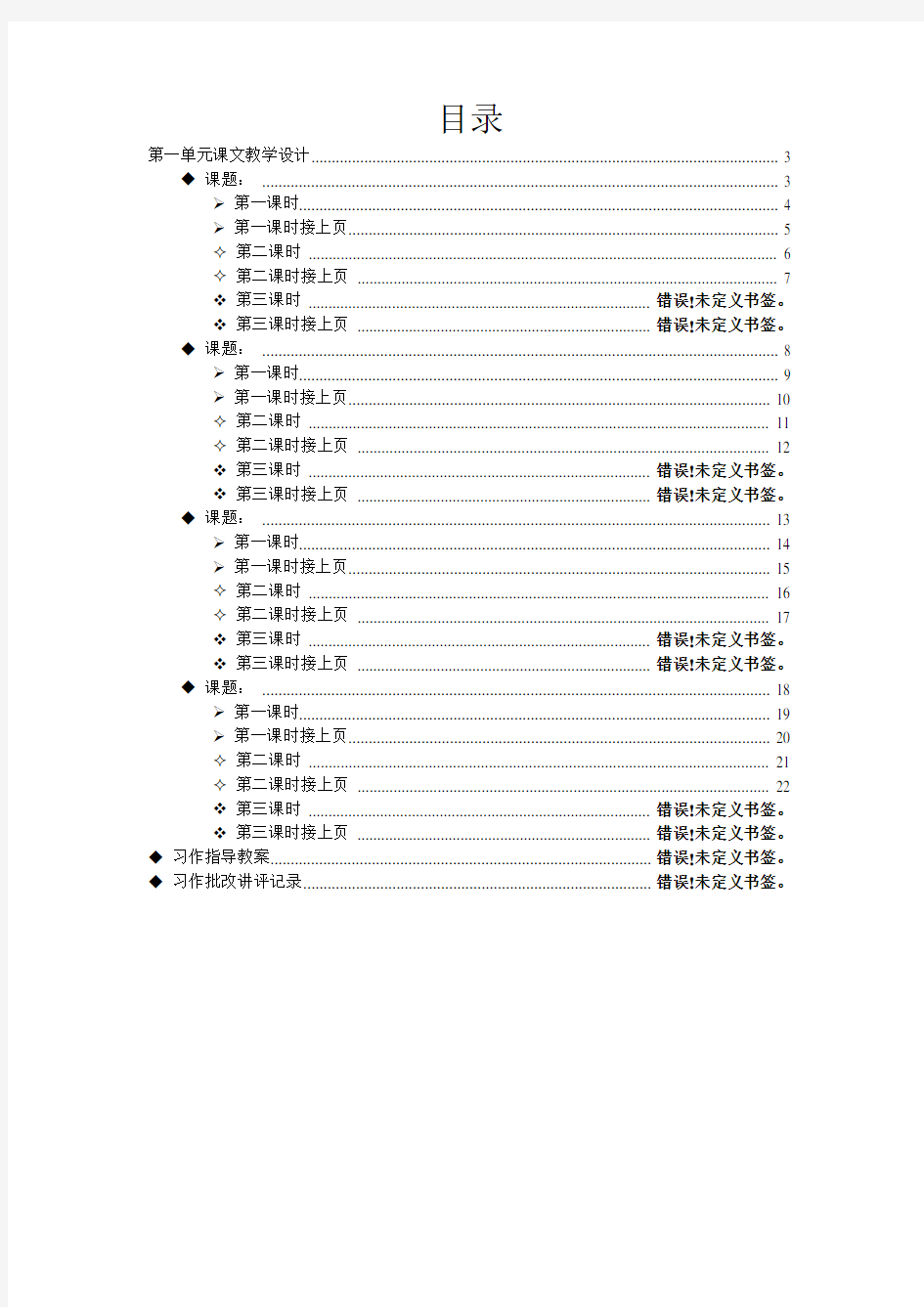 人教版新版一年级语文第五单元教案