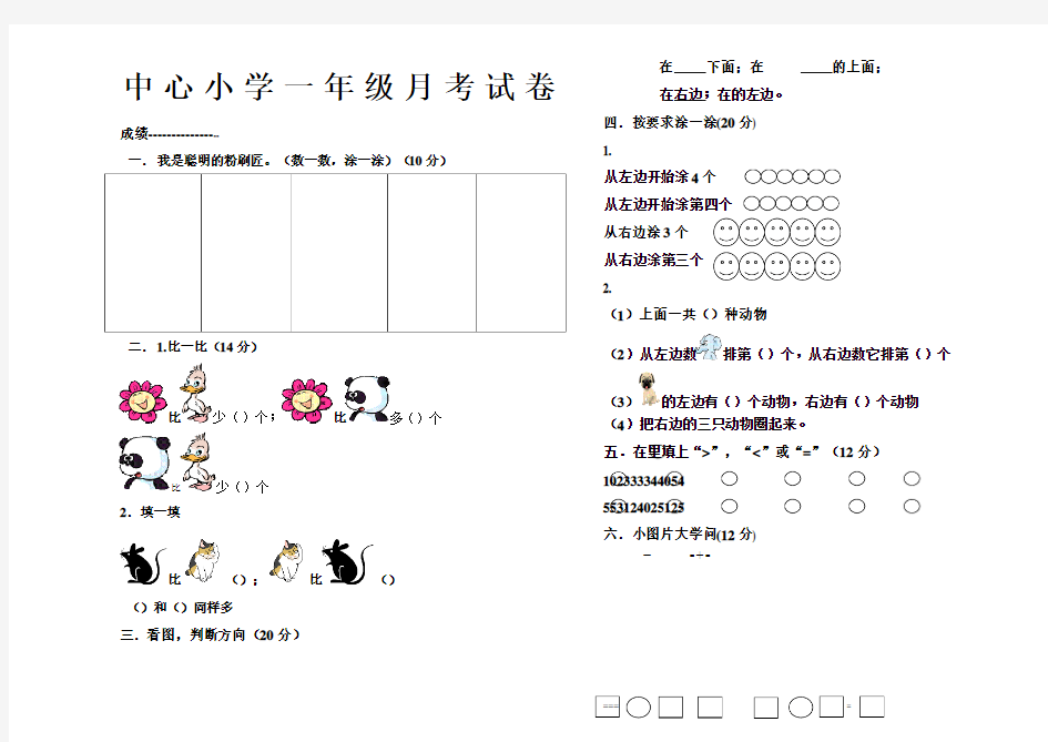 一年级上册数学考试卷