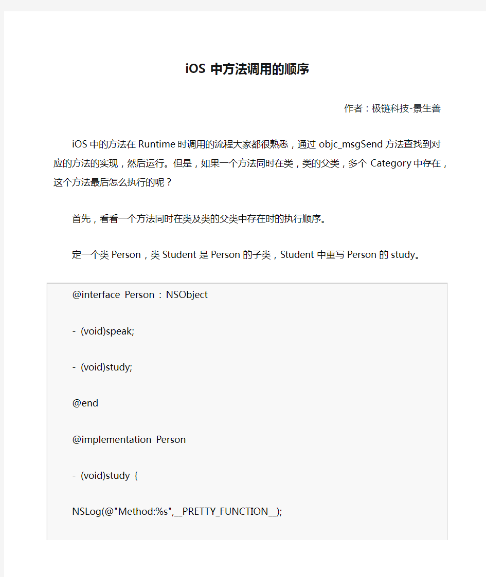 iOS 中方法调用的顺序