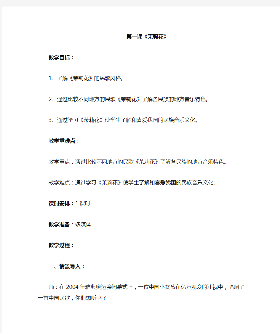 湖南文艺出版社小学四年级上册全册音乐教案