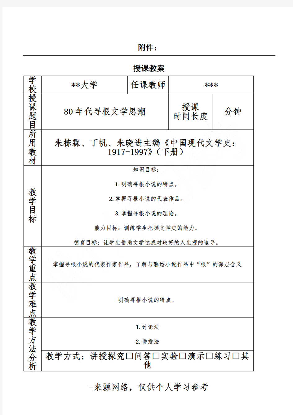 大学教案模板(经典)