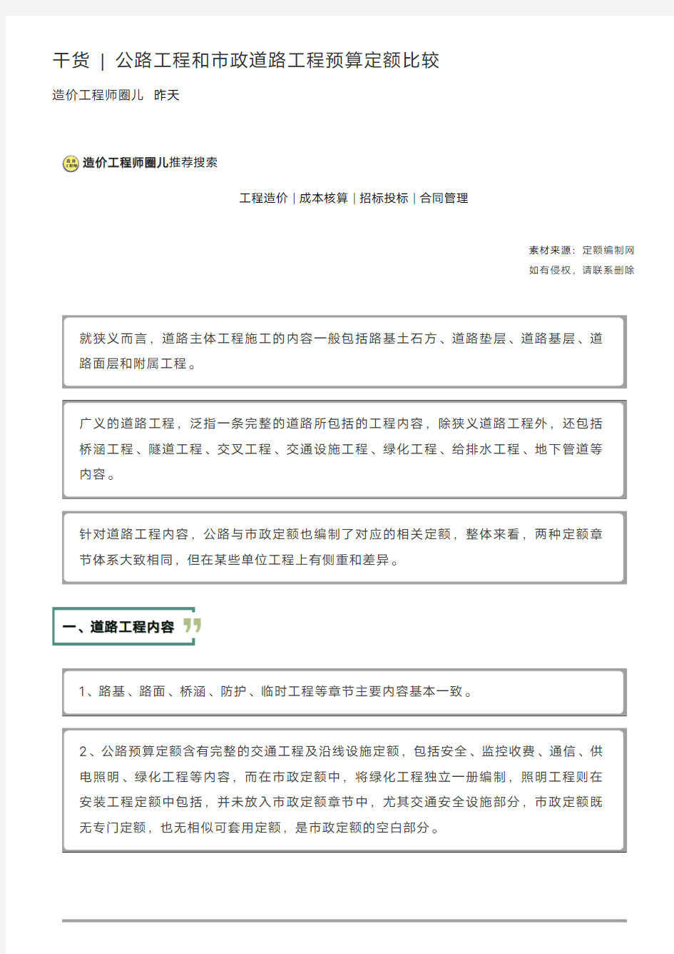 公路工程和市政道路工程预算定额比较