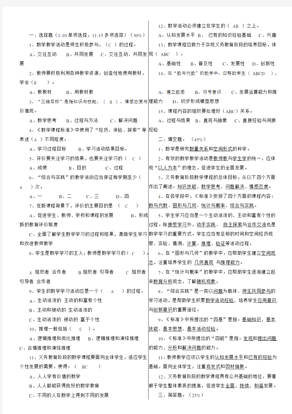 初中数学新课程标准(2011版)测试题(有答案)