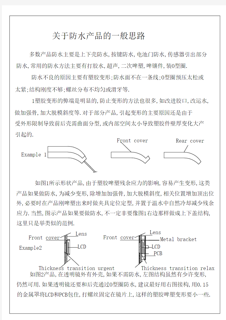 防水结构设计