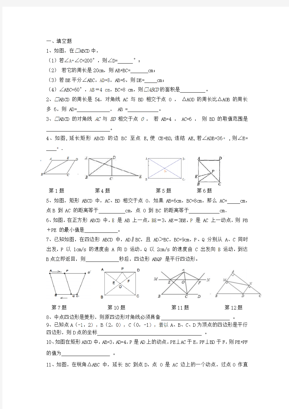 第九章 中心对称图形单元测试