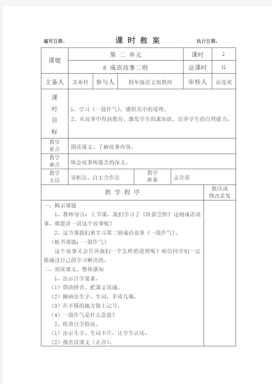 湘教版语文四年级下册7 夸父追日教学设计第一课时