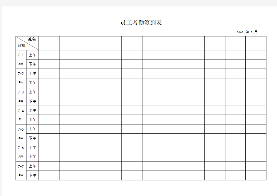 最实用的考勤签到表(上下班签到表)