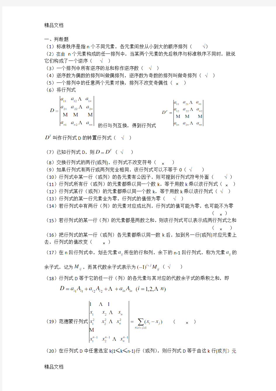 线性代数第一章 测试题知识讲解