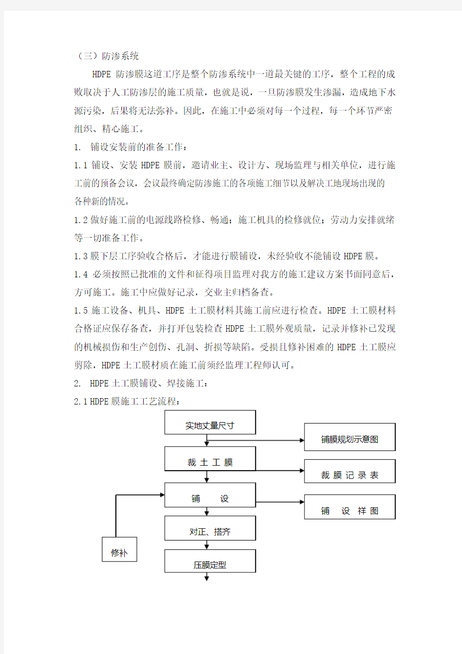 HDPE土工膜施工方案(完整版)