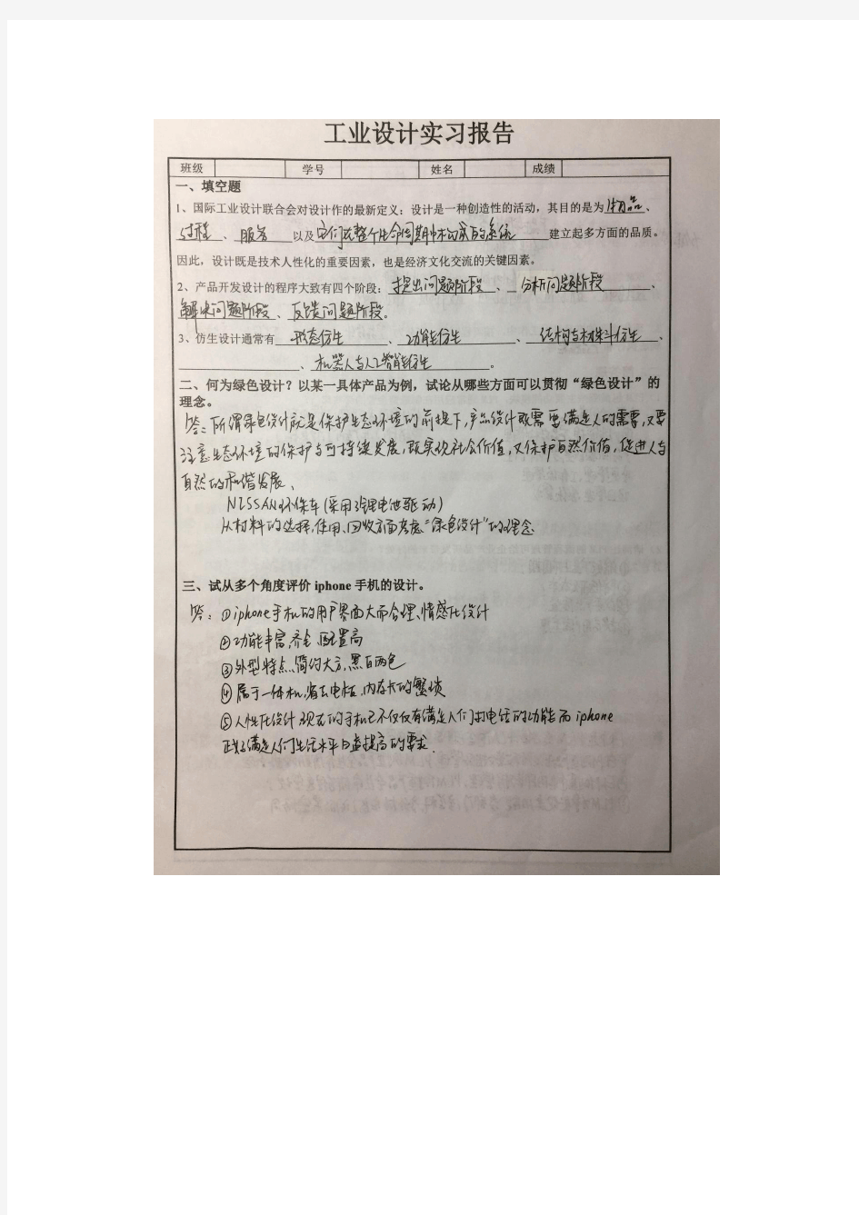 南理工15级金工实习报告答案