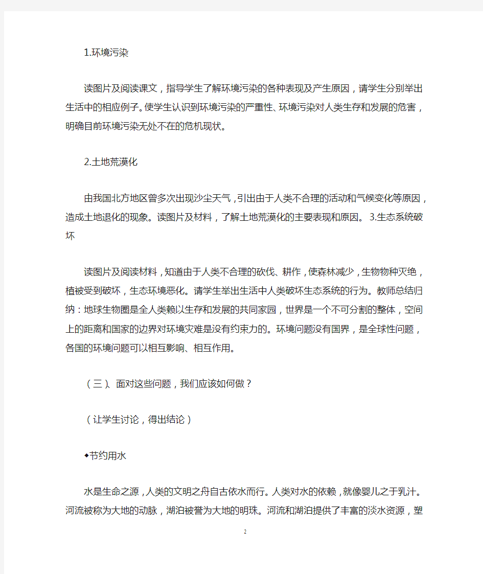 环保教育的主题班会记录