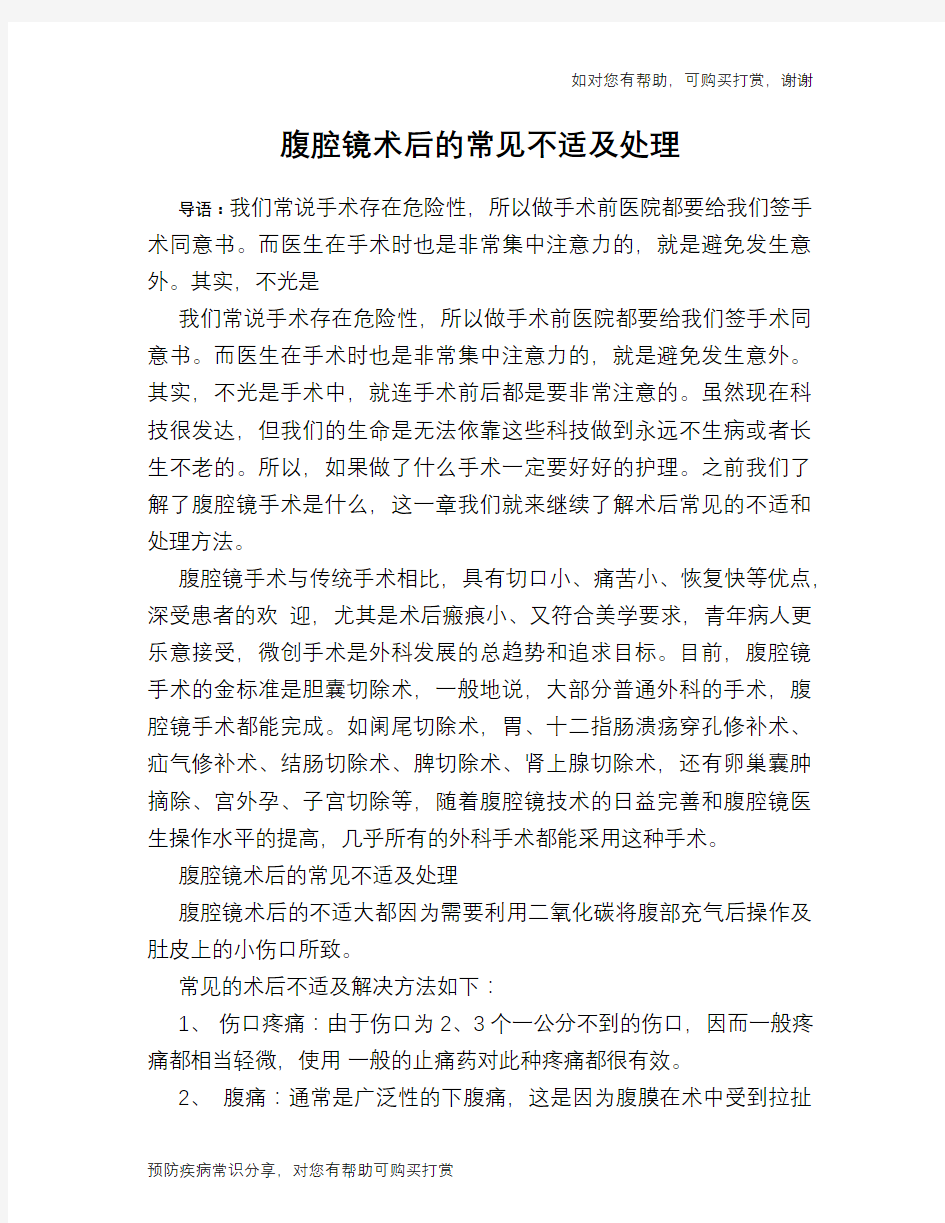 腹腔镜术后的常见不适及处理