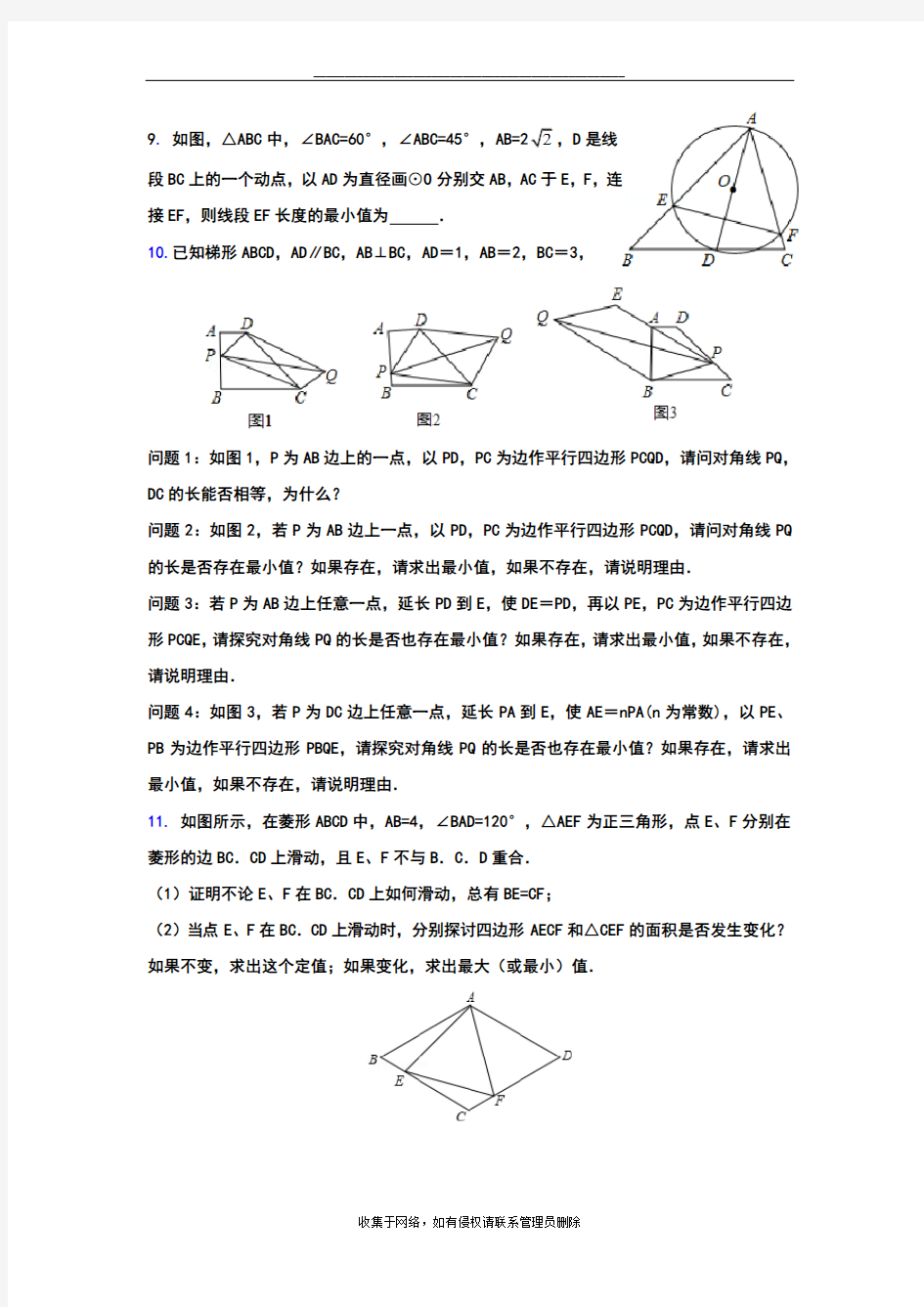 最新初中数学的几何最值问题