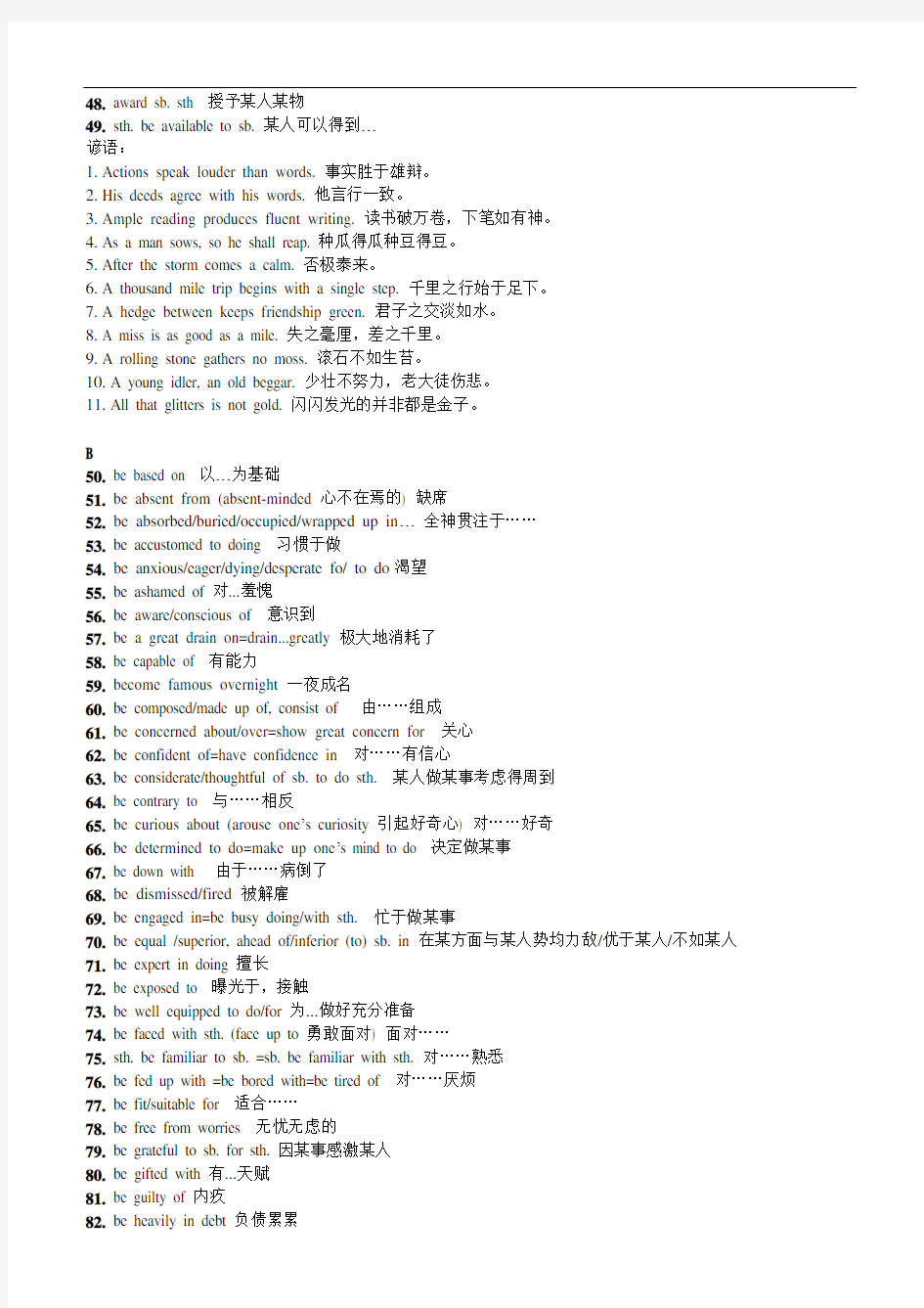 上海高考英语翻译中的高频词组总结