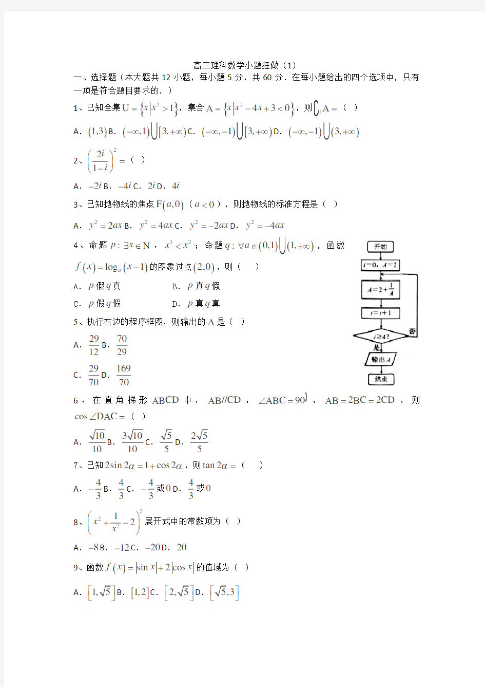 高三理科数学小题狂做15