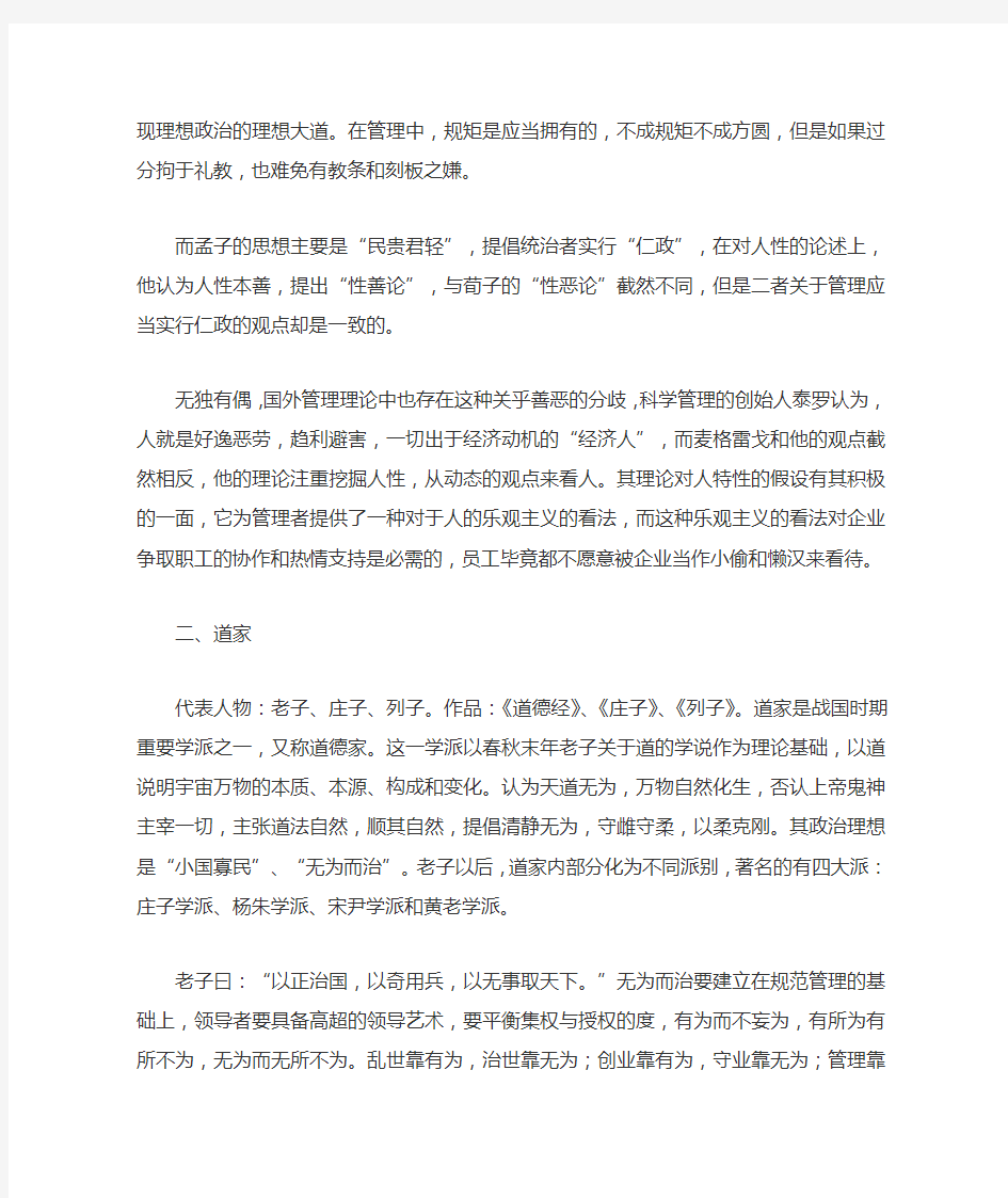 国学中的管理智慧