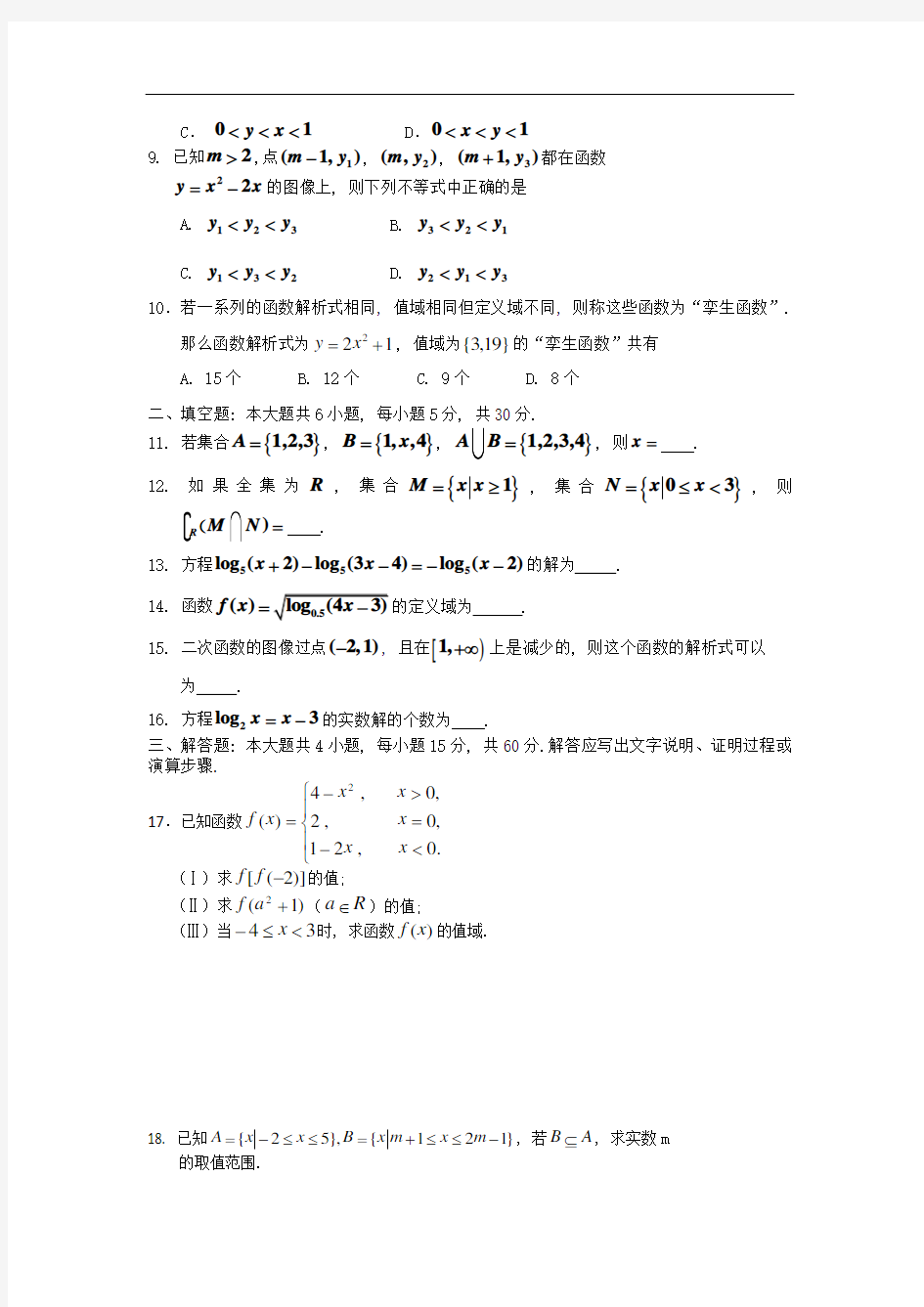 广东省高中上学期高一数学11月月考试卷汇总【共7套】2021年