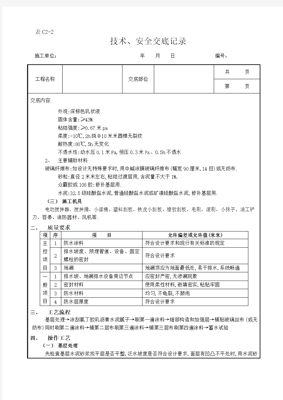 厕浴间防水工程厕浴间氯丁胶乳沥青防水[详细]