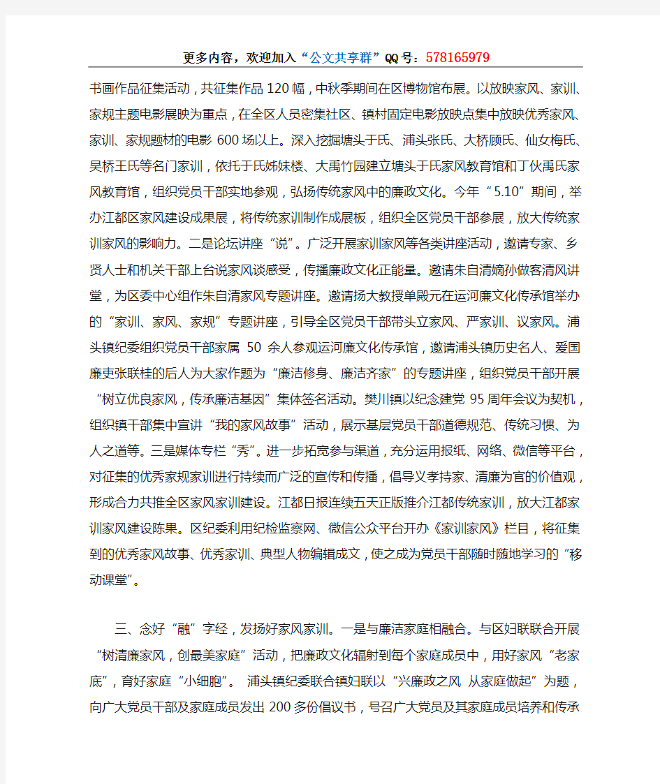 念好家规家训“三字经”