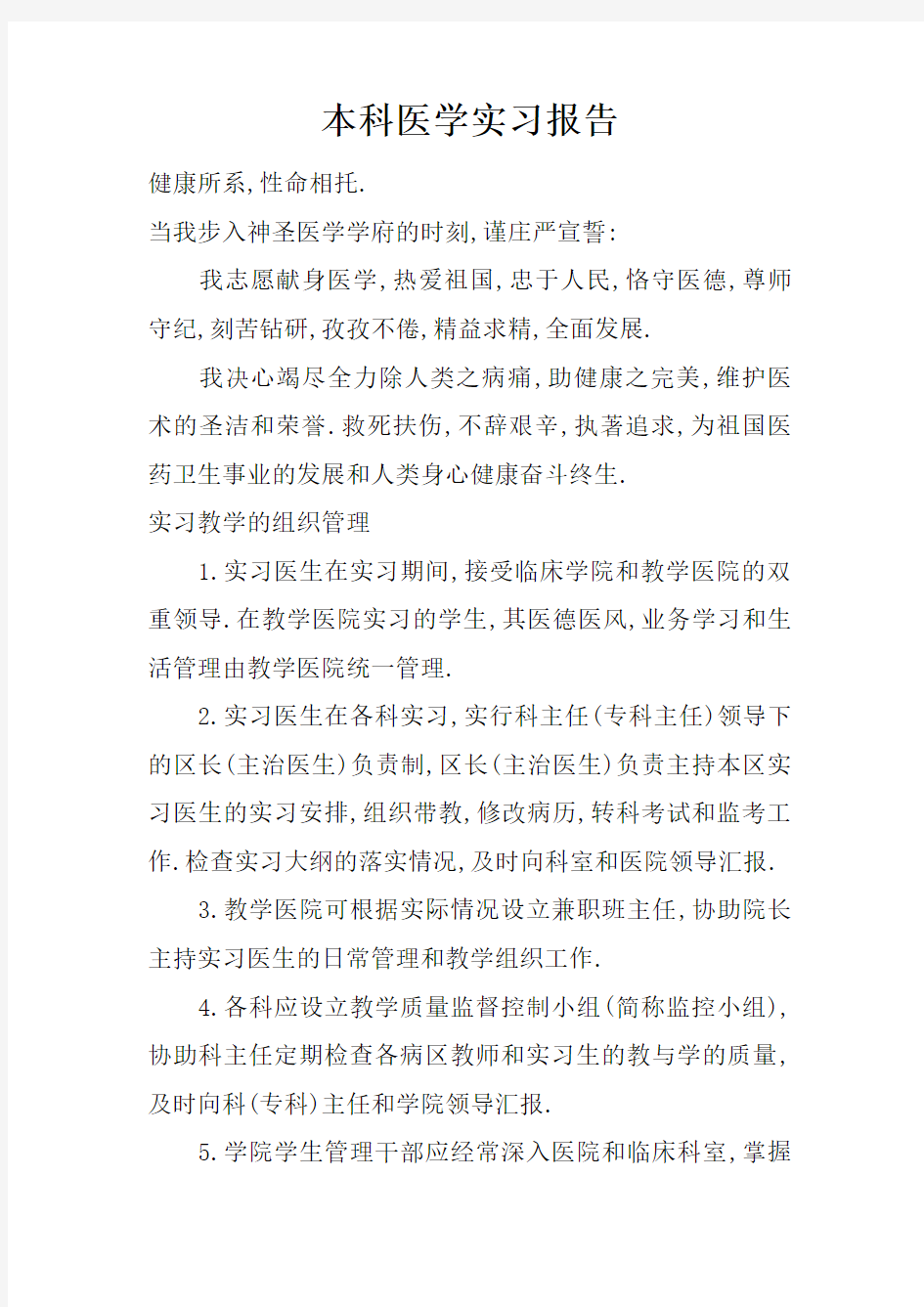 本科医学实习报告