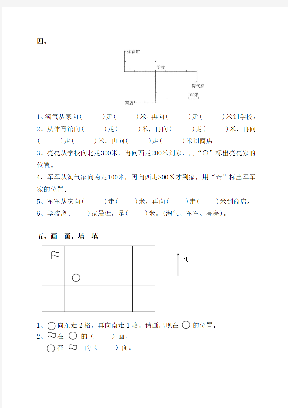 【强烈推荐】五年级数学《方向与位置》练习题