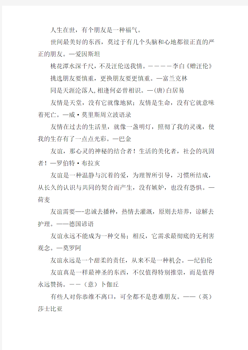 有关友情的诗句名言都有哪些