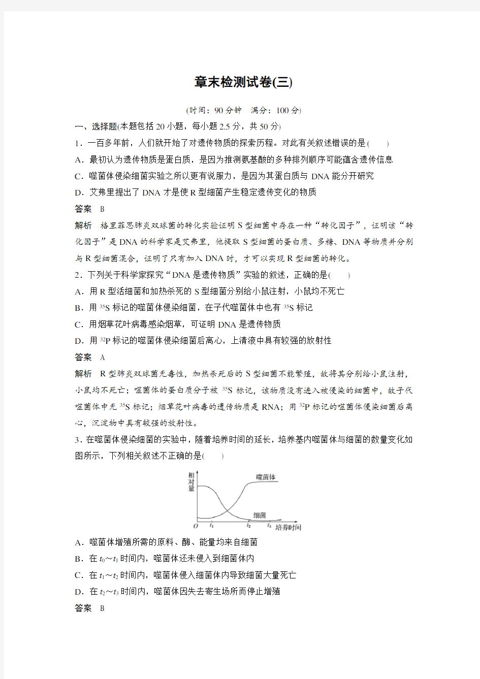 章末检测试卷(三)(1)