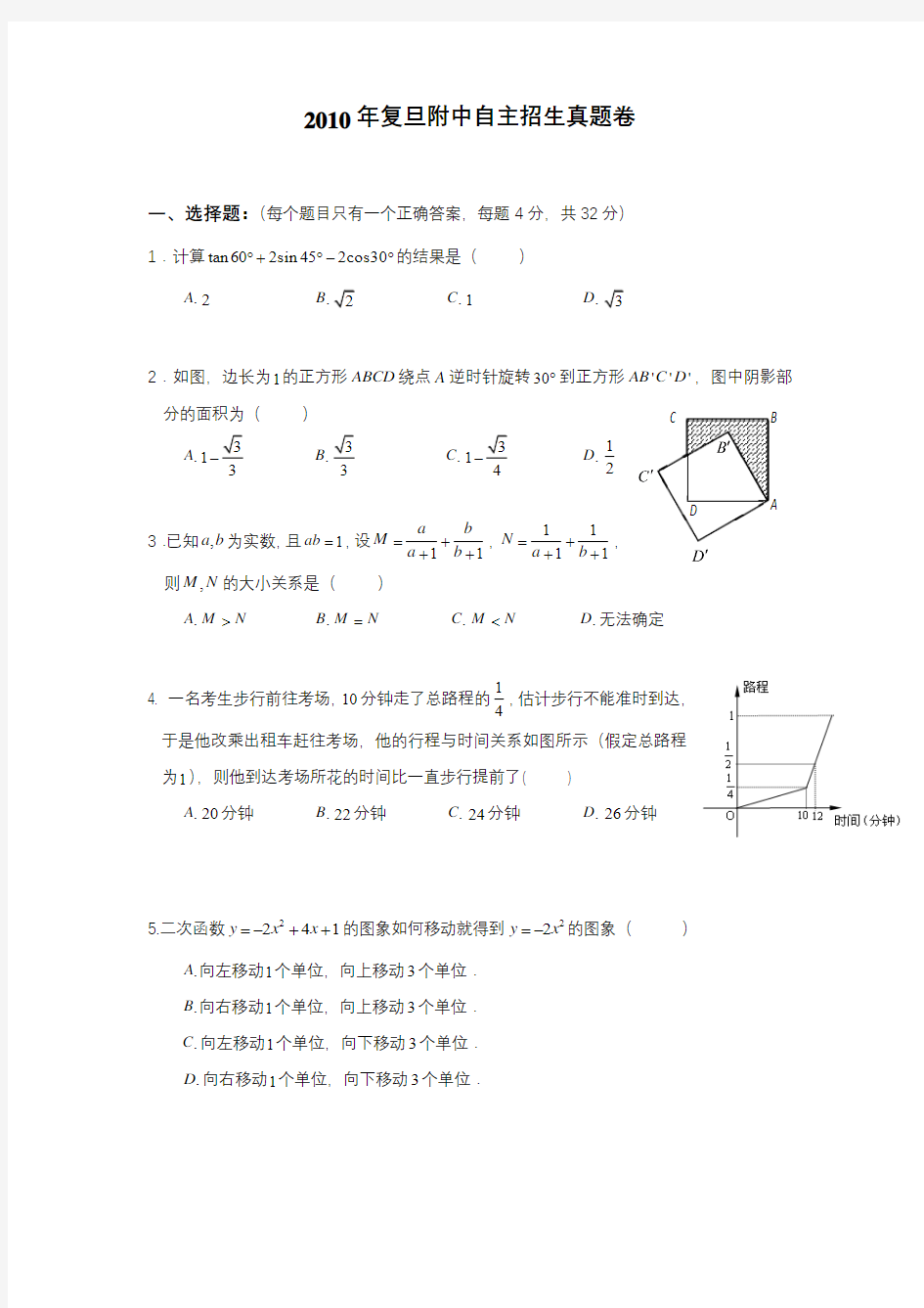 复旦附中自招数学题目