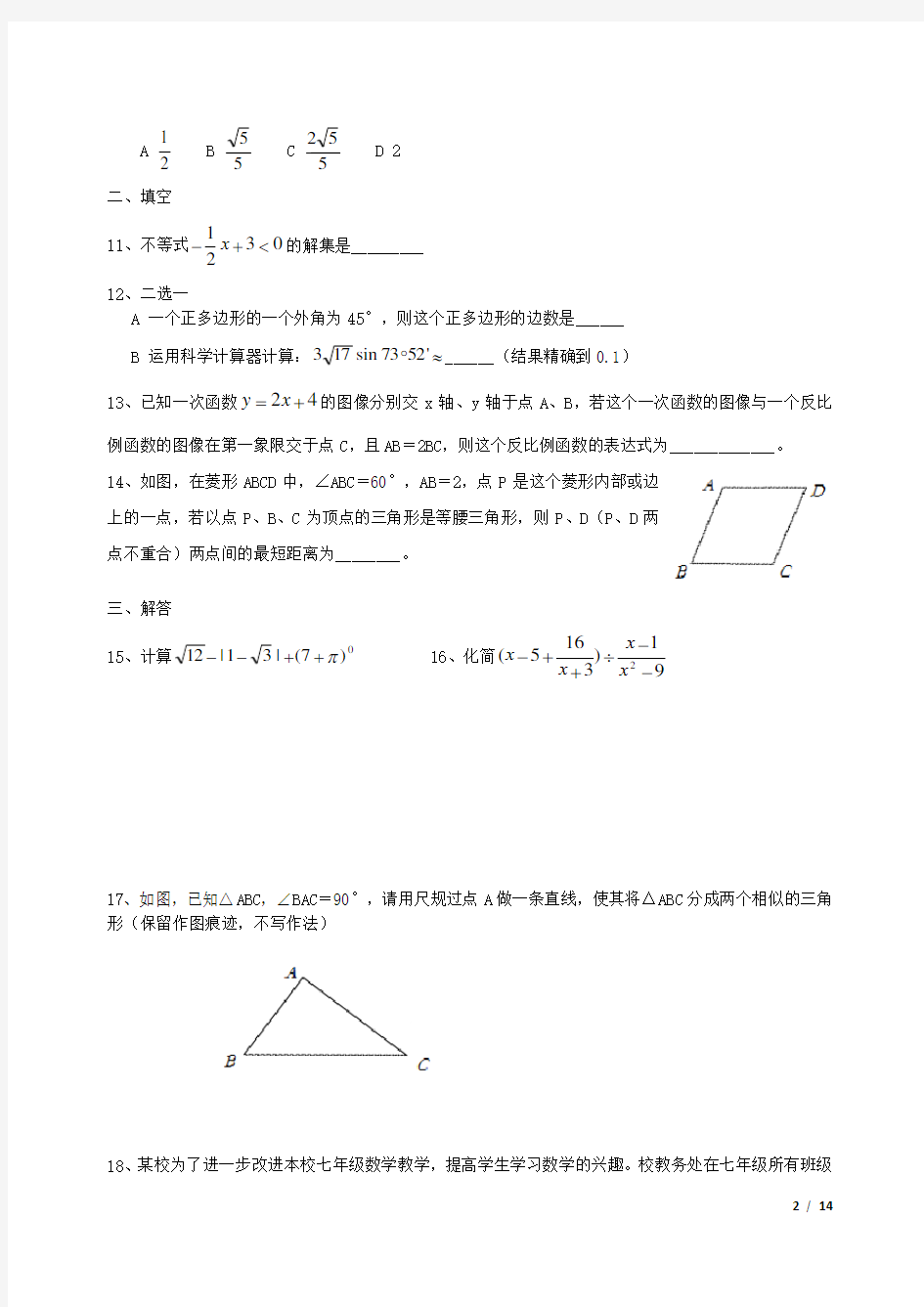 2016陕西中考数学试题及答案