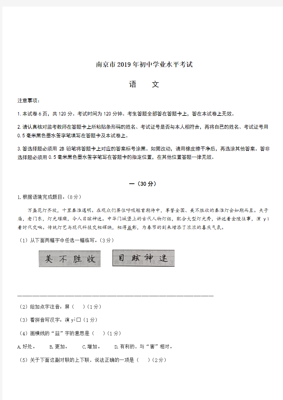 2019年江苏省南京市中考语文试题附答案