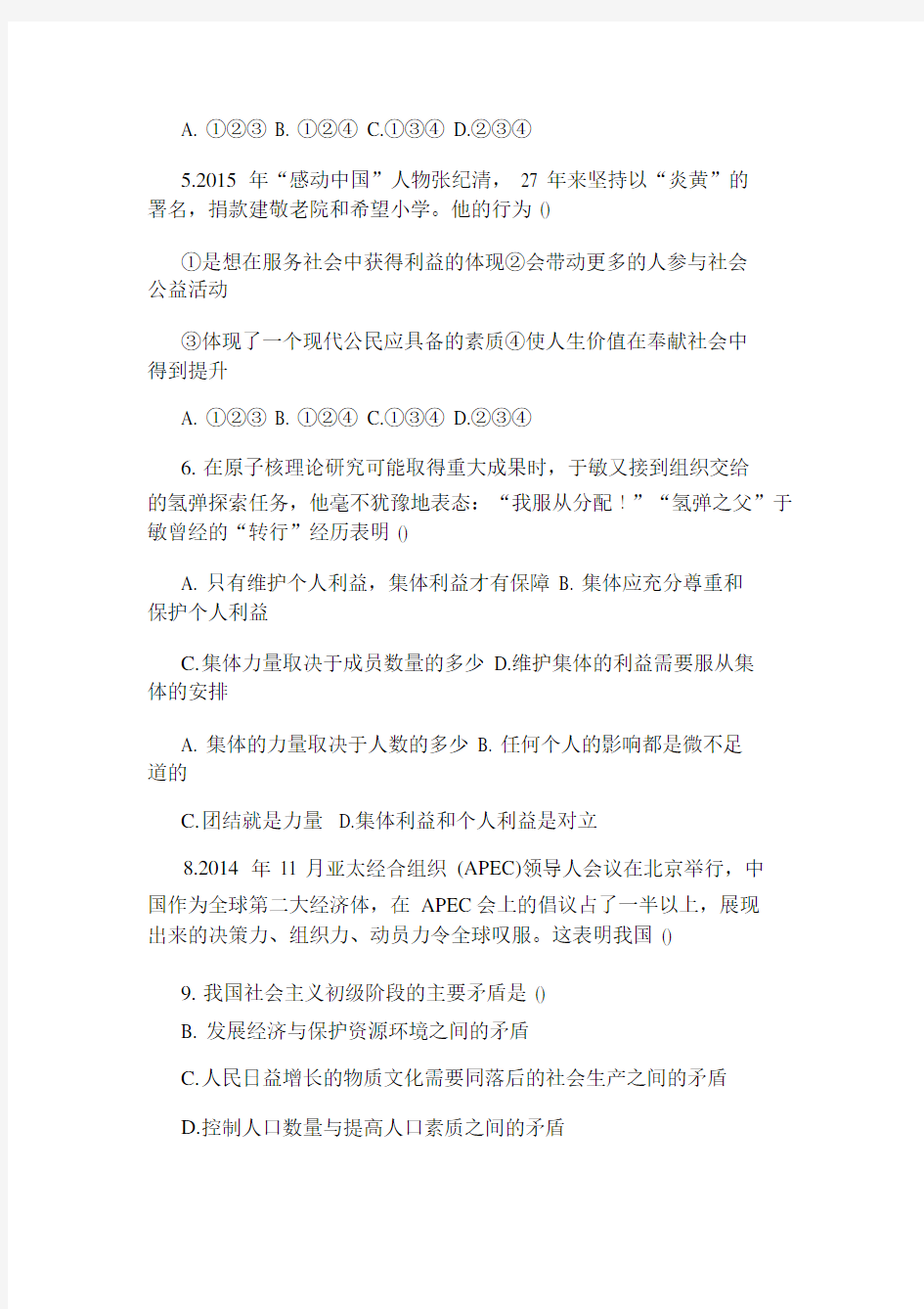 2020-2020学年初三上册政治期末试卷及答案.doc