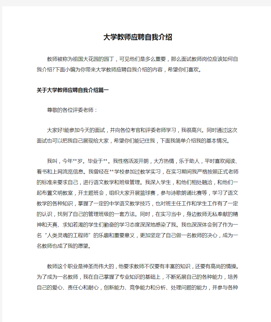 大学教师应聘自我介绍