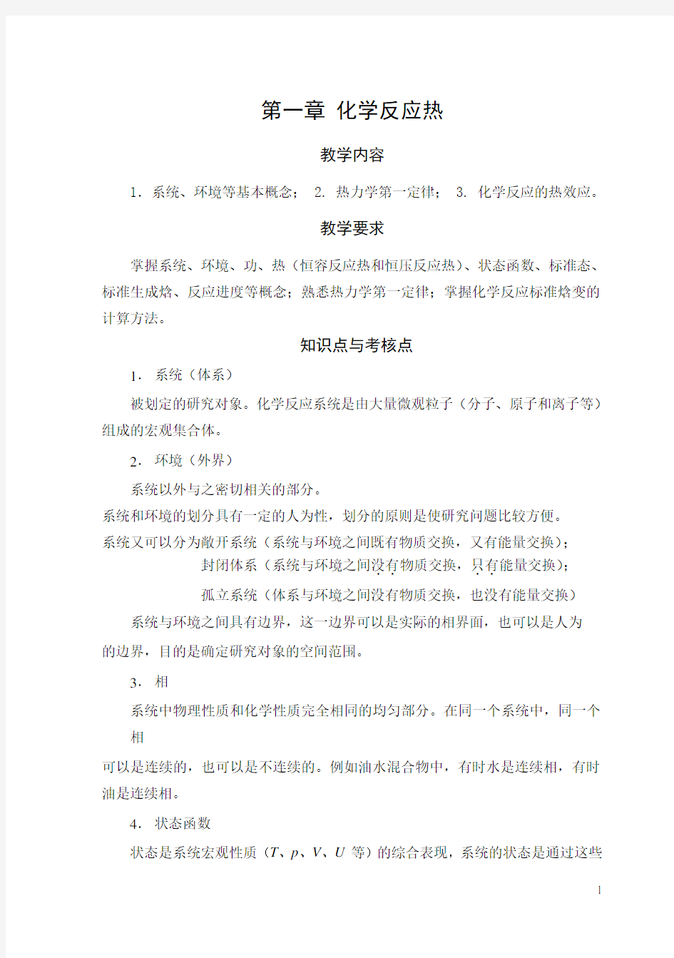 (完整版)大学化学课后习题答案..