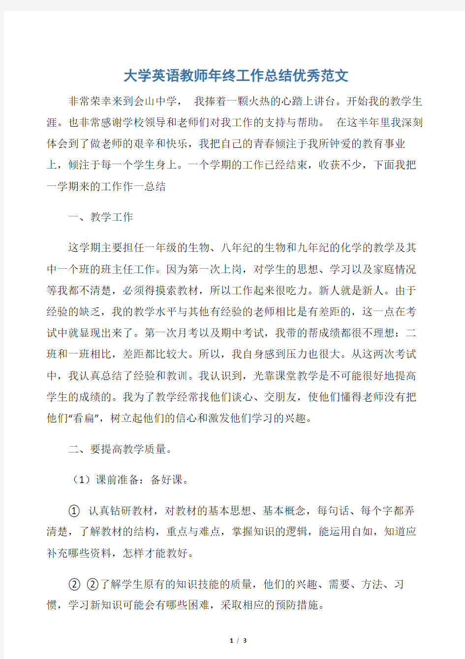 【教师工作总结】大学英语教师年终工作总结优秀范文