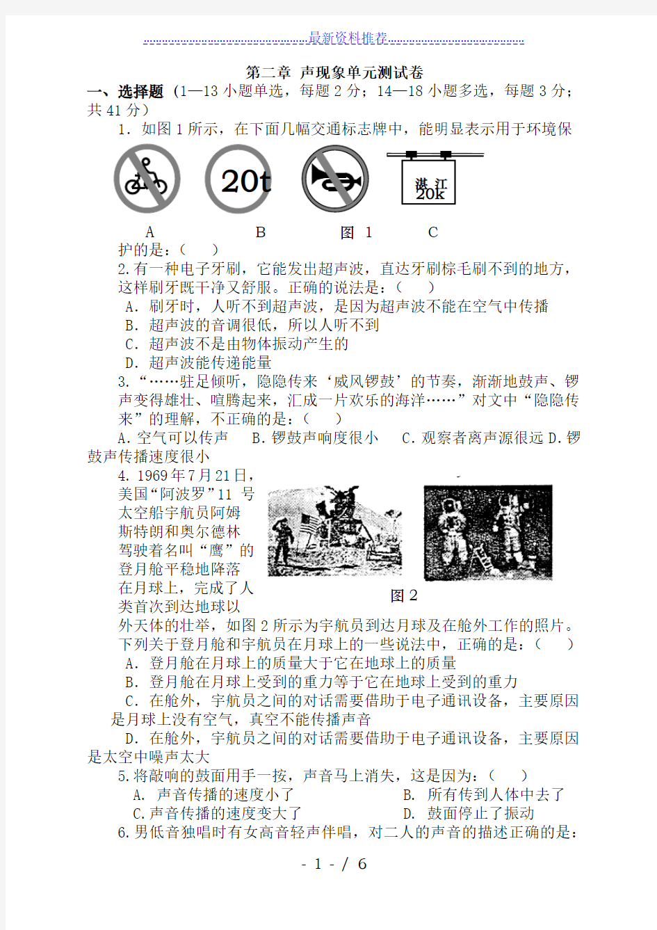 人教版八年级上册物理第二章声现象单元测试试卷