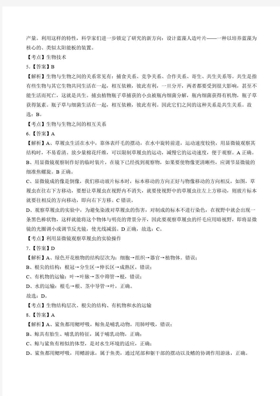 2019年江西省中考生物试卷-答案