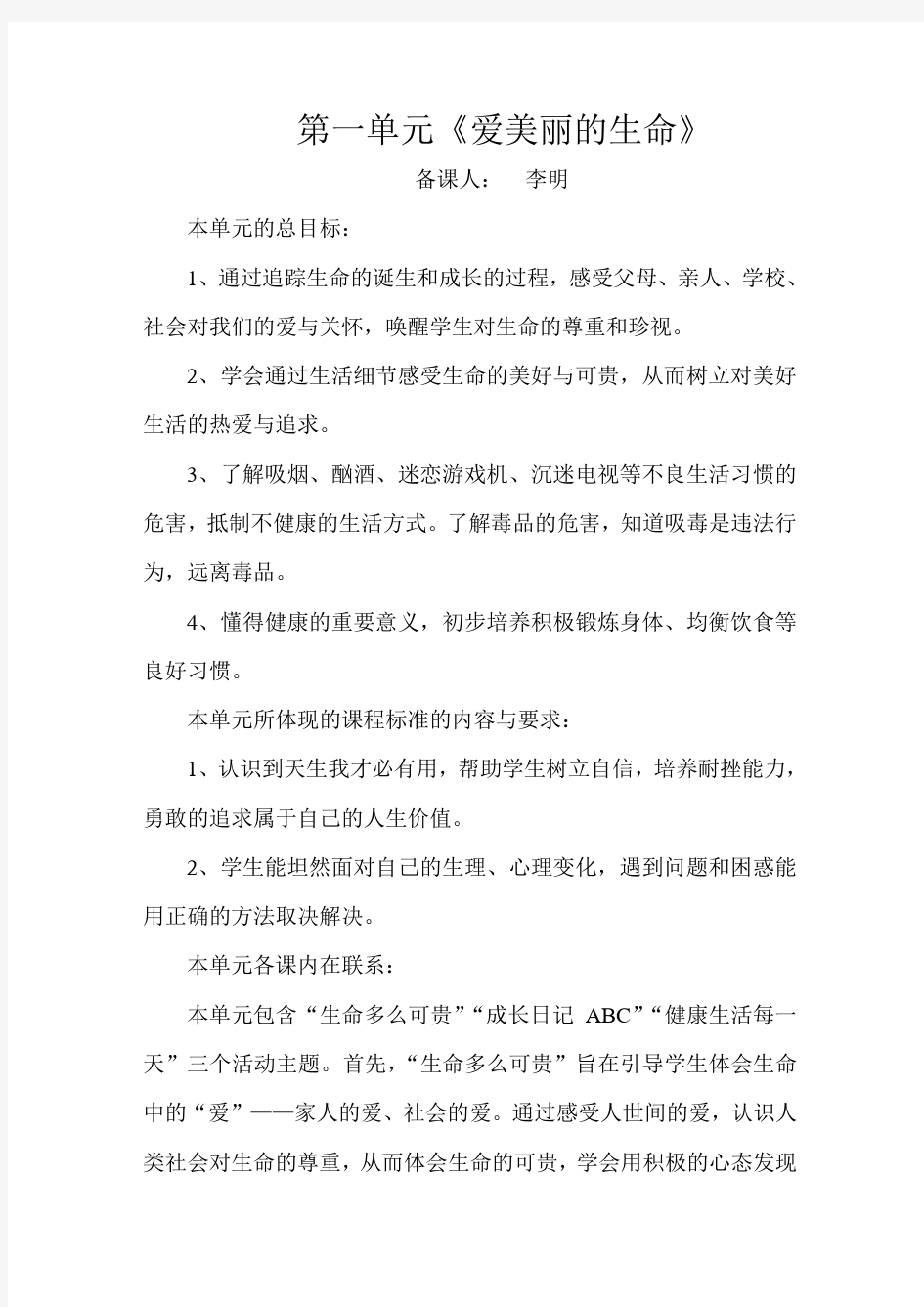 五下第一单元 爱美丽的生命