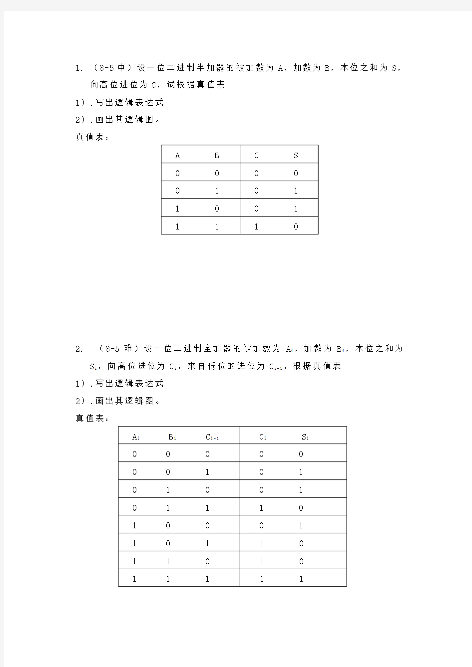 第六章几种常用的组合逻辑电路试题及答案