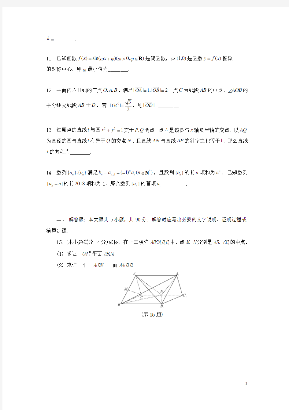 江苏省常州市2020届高三数学上学期期末考试试题