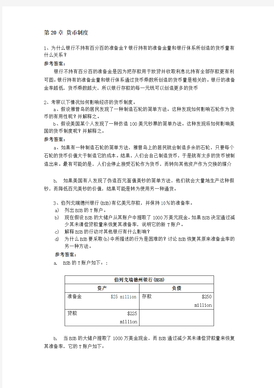 曼昆《经济学原理》第五宏观经济学习题答案