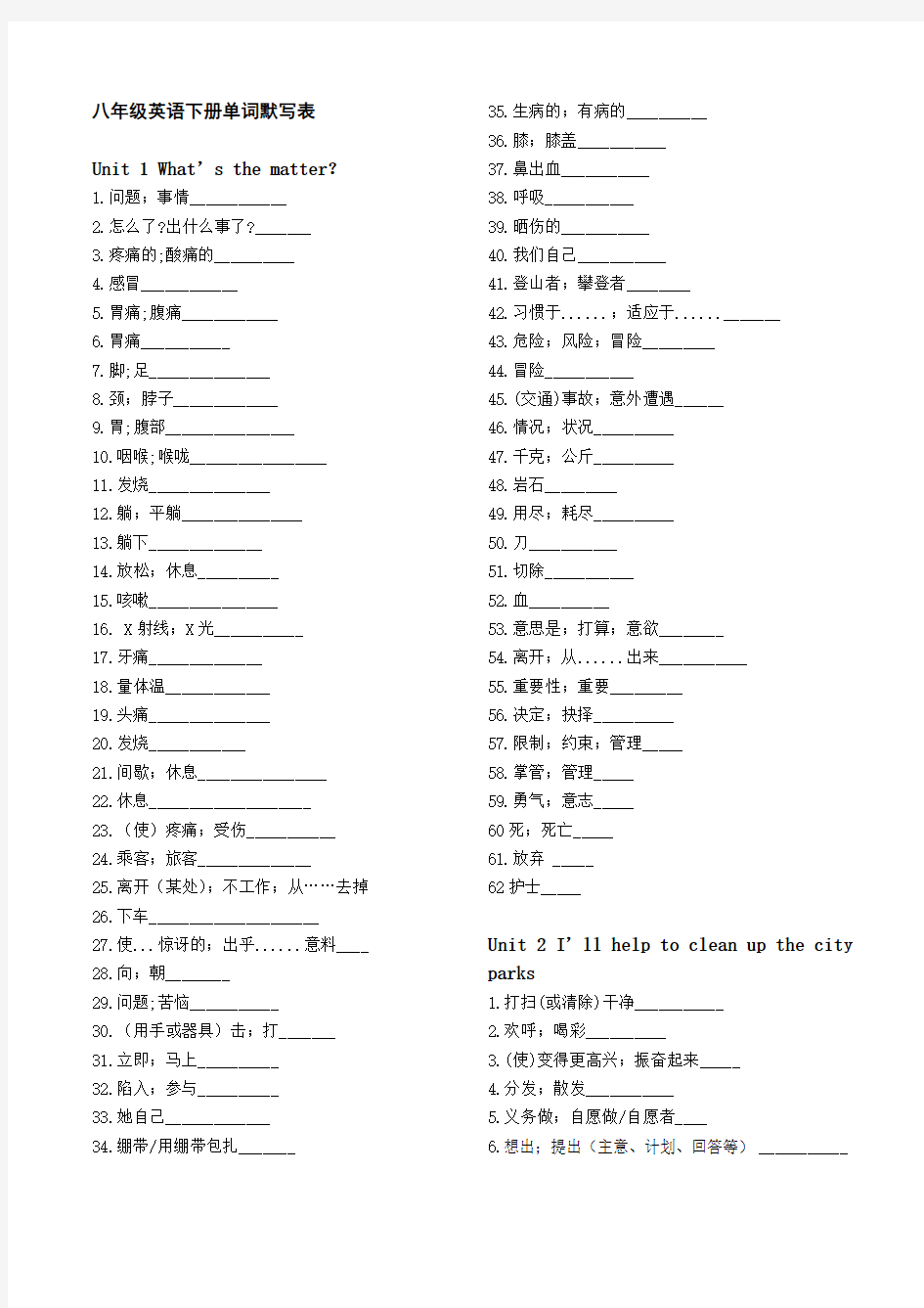 人教版八年级下册英语单词默写表