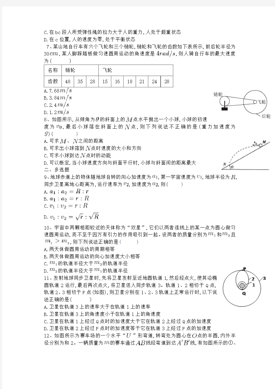 2018年最新高一物理3月份月考试题(含答案)