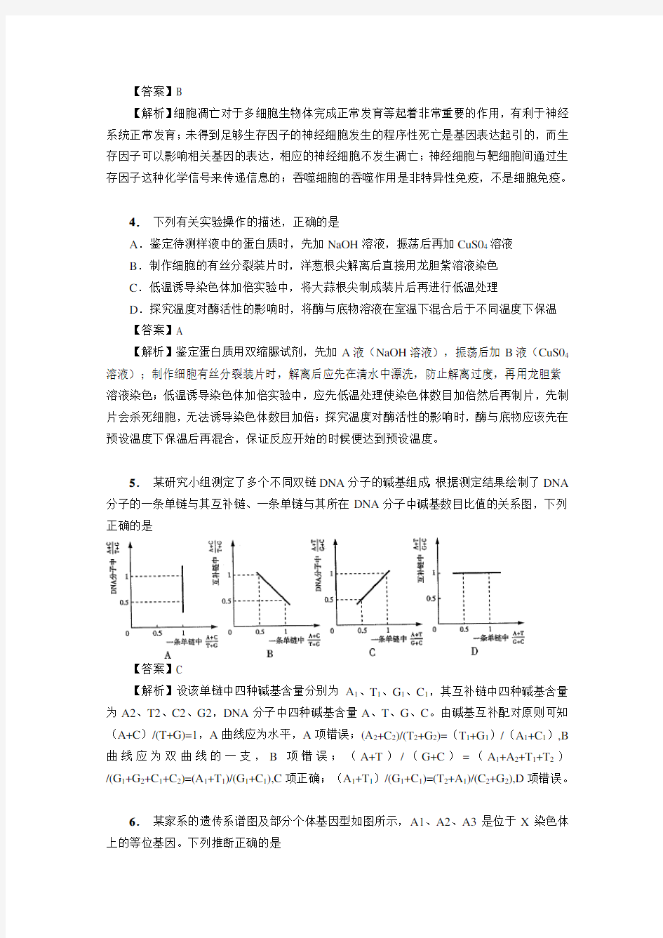 2014年高考真题——理综生物(山东卷)解析版含解析